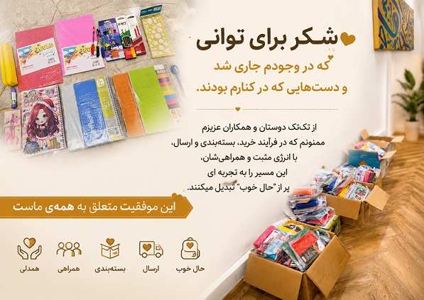 گل بهار و مدرسه